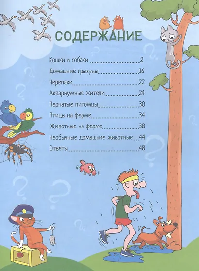 Почему кошки не дружат с собаками? 100 интересных фактов о домашних животных - фото 2