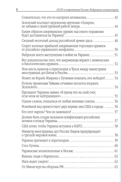 Союз ССР и современная Россия. Избранные комментарии - фото 4