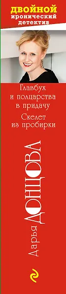 Главбух и полцарства в придачу. Скелет из пробирки - фото 5