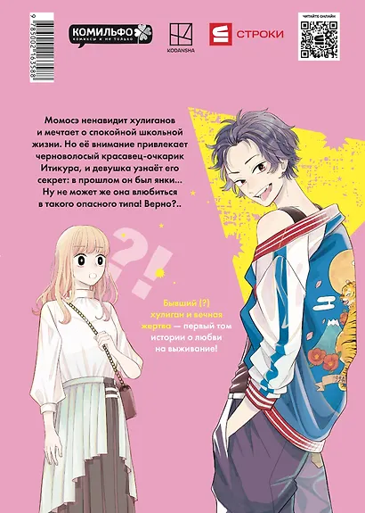 Очкарик-янки. Том 1 (Megane, Tokidoki, Yankee-kun). Манга - фото 2