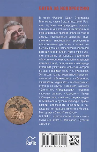 Русский Киев - фото 2