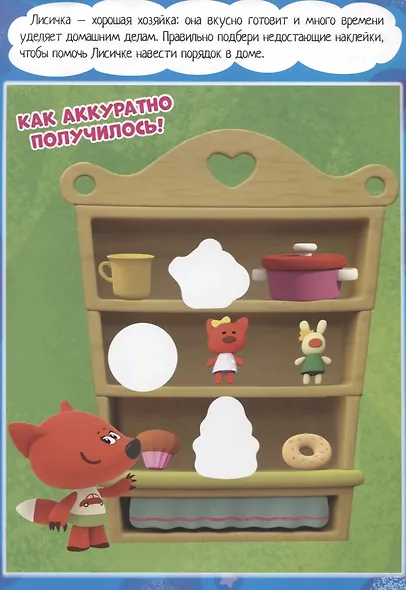 Ми-ми-мишки. Брошюры с наклейками. Любимые занятия - фото 3