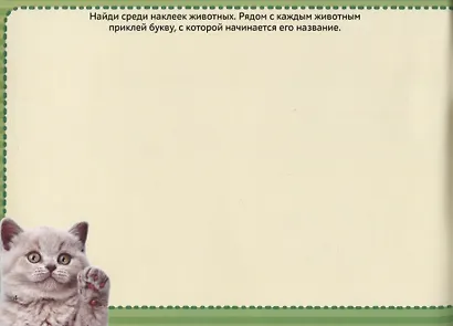 Книжка 250 наклеек «Алфавит» - фото 2