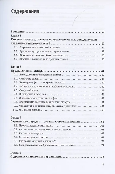 Великая история славянских народов. IX век до н.э. - IX н.э - фото 2