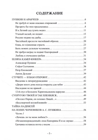 Шкатулка, полная историй о героях - фото 2