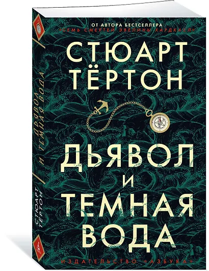 Дьявол и темная вода - фото 2