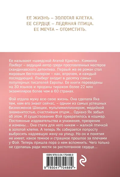 Золотая клетка - фото 2