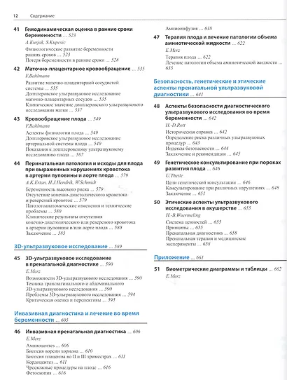 Ультразвуковая диагностика в акушерстве и гинекологии. Т.1. Акушерство - фото 5