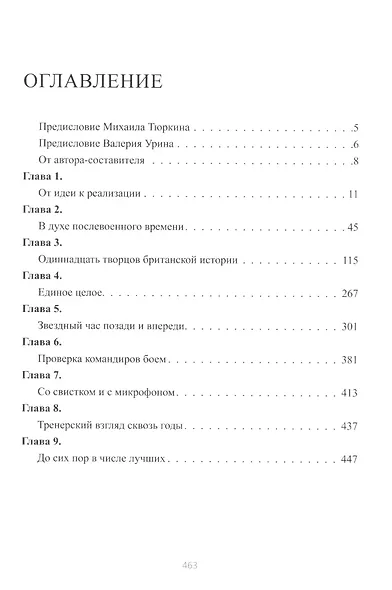 С мячом в Британию - фото 2