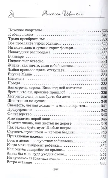 Как миг земного счастья - фото 15