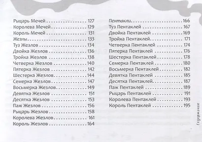 Таро ведьм (брошюра) - фото 11
