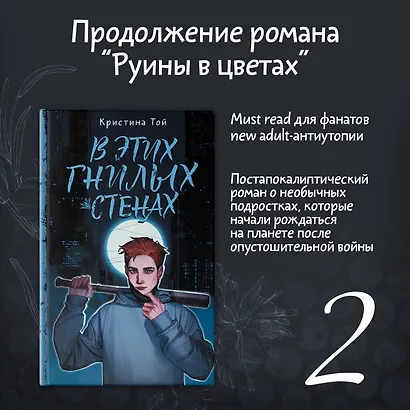 В этих гнилых стенах - фото 3