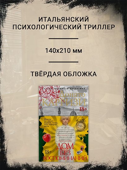 Дом без воспоминаний - фото 5