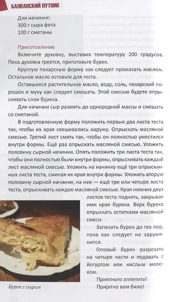 Моя вкусная Сербия - фото 4