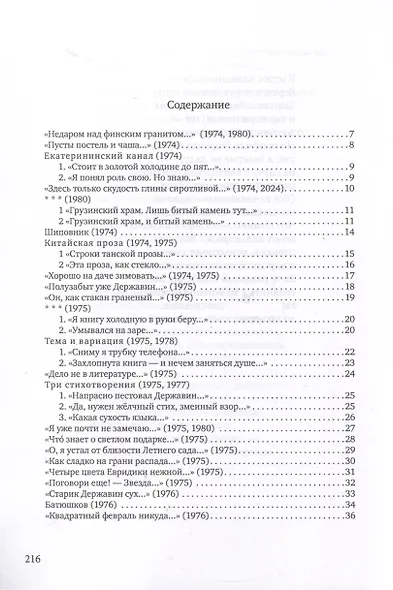 Ахайя. Стихи II тысячелетия - фото 4
