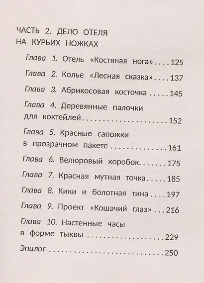 Детектив в хрустальных туфельках - фото 8