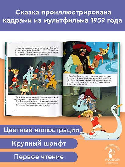 Приключения Буратино, или Золотой Ключик - фото 4