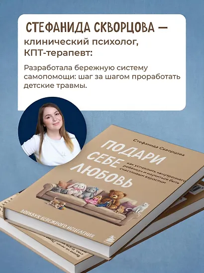 Подари себе любовь. Воркбук бережного исцеления. Как успокоить внутреннего ребенка и научиться быть счастливым взрослым - фото 7