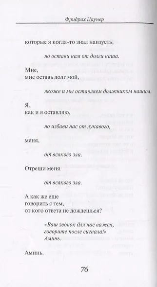 Реквием. Та, с костяною рукой - фото 5