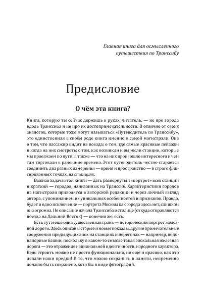 По Великой Транссибирской магистрали - фото 7