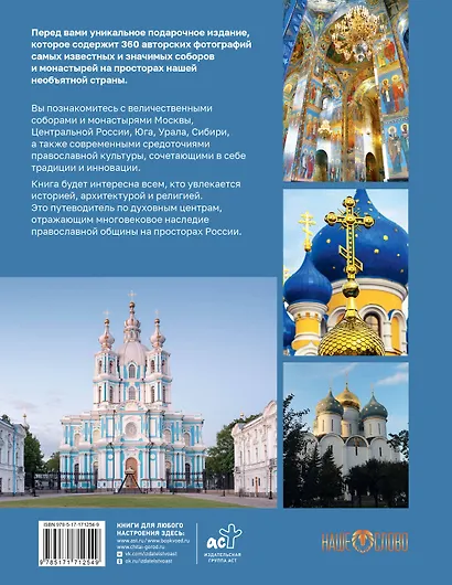 Соборы и монастыри России. 360 фотографий - фото 2