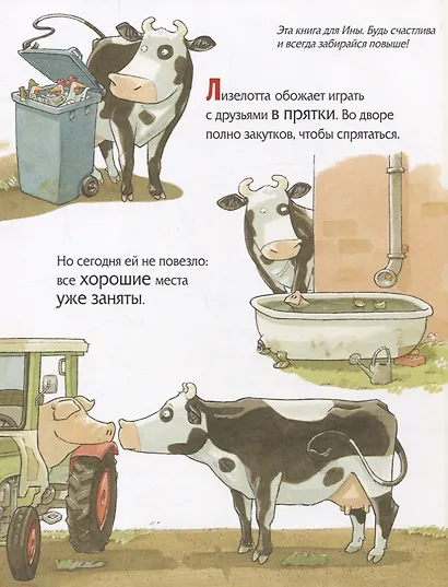 Лизелотта играет в прятки - фото 2