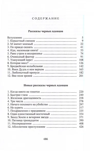 Рассказы "Черных Вдовцов". В 2 томах - фото 2