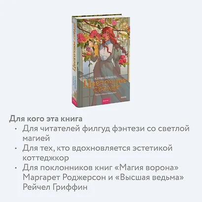 Цветочное сердце - фото 6