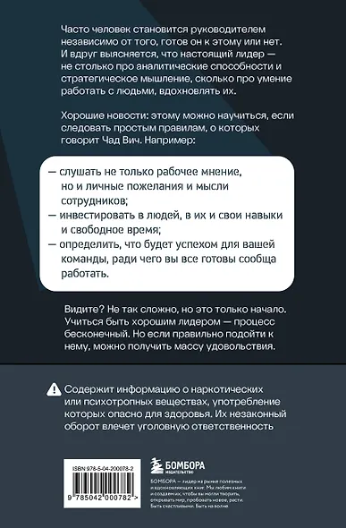 Помогите! Я работаю с людьми. Простые правила влияния, лидерства и коммуникаций - фото 2