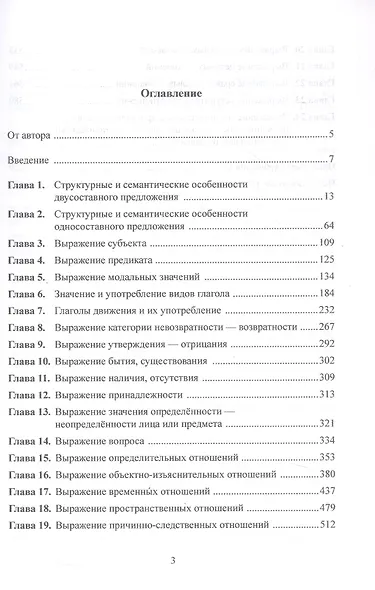 Синтаксис простого и сложного предложения. Учебное пособие - фото 2