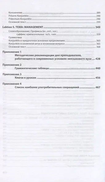 Немецкий язык (для экономистов) - фото 3