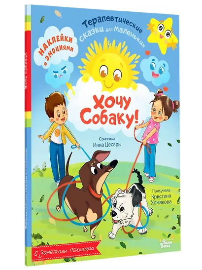 Хочу собаку! - фото 3