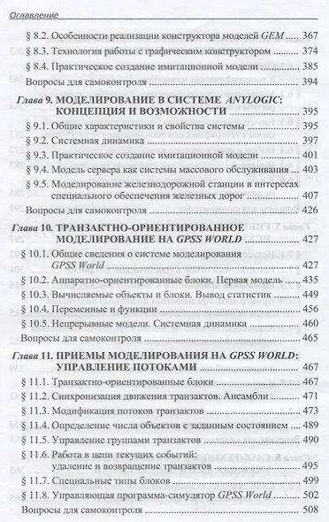 Имитационное моделирование в экономике и управлении - фото 5