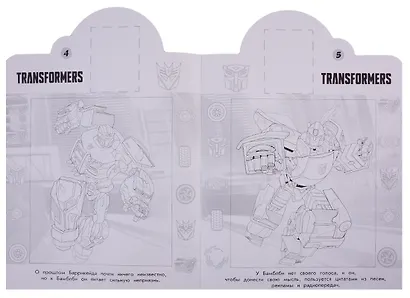 Наклей и раскрась! НР № 19034 ("Трансформеры") - фото 4