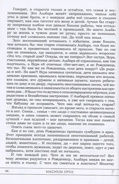 Magnum opus: сборник рассказов и малых повестей - фото 6