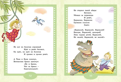 Айболит и Бармалей. Сказки - фото 8