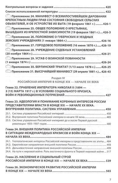 История России. XVIII — начала XX века - фото 6