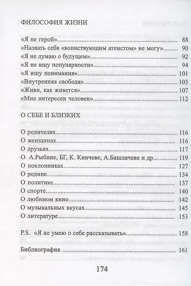Виктор Цой: Дневник интервью - фото 3