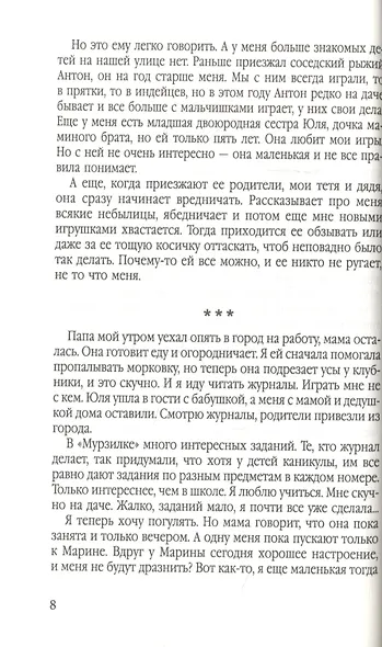 Укротительница змей - фото 5