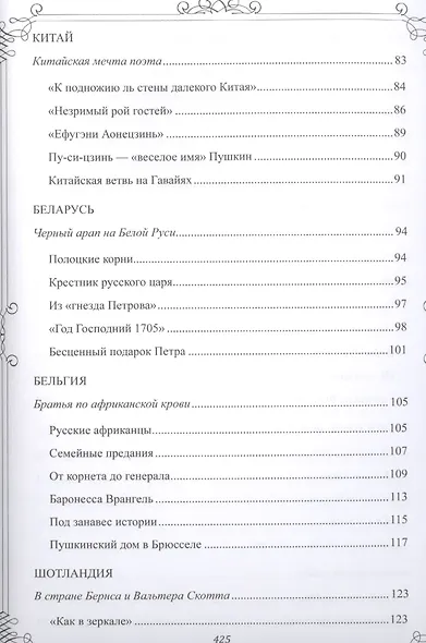 Пушкин путешествует. От Москвы до Эрзерума - фото 4