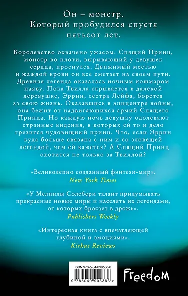 Спящий Принц (#2) - фото 2
