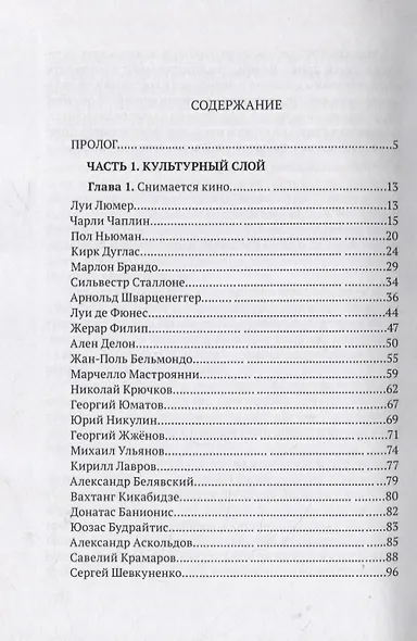 Есть только миг. Книга 1 - фото 2