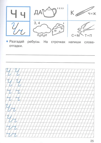 Прописи с головоломками. 1 класс - фото 2