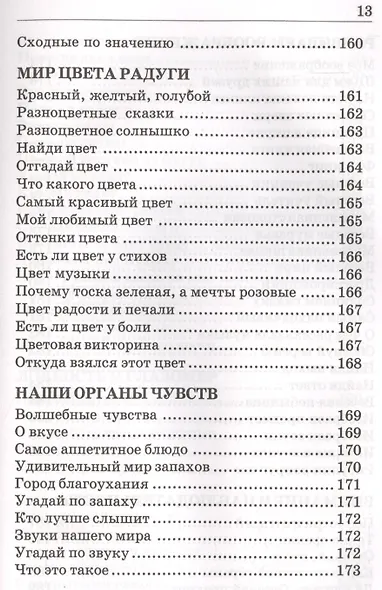 600 творческих игр для больших и маленьких - фото 4