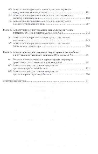 Лекарствоведение. В 2-х томах. Том 2. Фармакогнозия. Учебник - фото 3