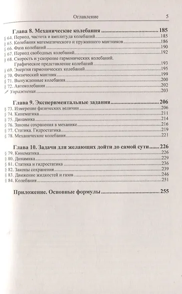 Физика: дойти до самой сути! Настольная книга для углубленного изучения физики в средней школе. Механика - фото 4