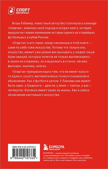Спартаковские исповеди. От Нетто до Черенкова и Тихонова. Полузащитники и нападающие - фото 2