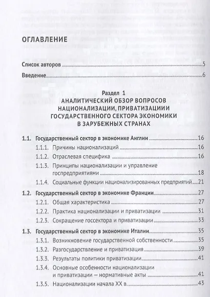 Экономико-правовые концепции национализации. Россия и зарубежный опыт - фото 2