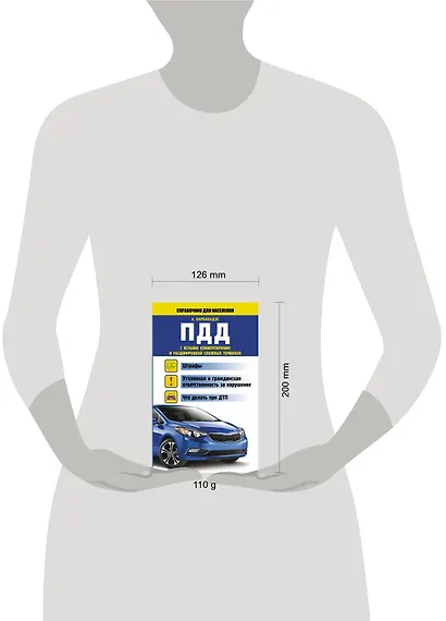 СправД/населения ПДД с ясными комментариями и расшифровкой сложных терминов - фото 3