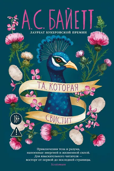 Та, которая свистит - фото 1